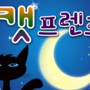 가족뮤지컬<어린이 캣프렌즈> 이미지