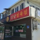 신남정육점