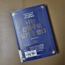 빌딩진영쌤부동산중개주식회사 | 37. 나는 건물주로 살기로 했다,, by김진영