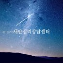 연세소울정신건강의학과의원 | 새얀심리상담센터 직접 가본 솔직한 상담 첫인상