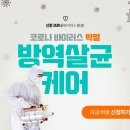한샘방역