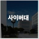 사이버대 편입 회사다니며 준비한 후기