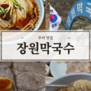 장원휴게식당