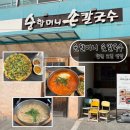 동화식육식당 | 합천 손칼국수 로컬 맛집 순할머니손칼국수 합천 본점