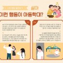 부모교육 - 아동양육, 훈육과 학대사이 이미지