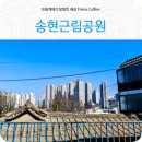 송현공원로 이미지