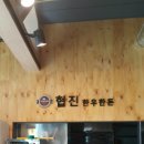 협진한우한돈 이미지