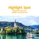 홈플러스 건너편 교통섬 | 동유럽가족여행추천 크로아티아/슬로베니아 1월,2월 발칸2국 패키지 두브로브니크성벽투어 포함 일정