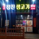 참진생고기 이미지