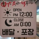 나는조선의떡볶이다 - 고양시 덕양구 원당로59번길 49-9 | 나는조선의떡볶이다