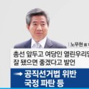 이쯤에서 다시보는 노무현 탄핵 소추 이유 이미지