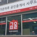 마루공인중개사사무소 이미지