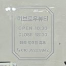미브로우뷰티 이미지