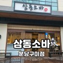 골안사입구 이미지