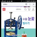 수동 빙삭기.팥빙수기계 이미지