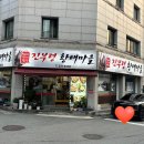 진부령황태마을 이미지