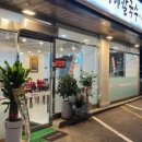 다래칼국수 - 서대문구 가좌로 141 | 다래칼국수