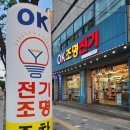 오케이전기조명