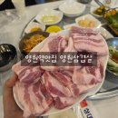 양원삼겹살 이미지