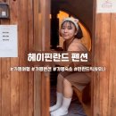 보경사우나 이미지