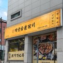 [맛집리뷰] 천안 쌍용동 맛집 - 백양숯불갈비 천안쌍용점 방문 후기