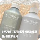 힐링워시 | 산모애 그리너리 힐링샴푸 바디워시 사용후기