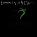 본소마메드짐 재활PT&필라테스
