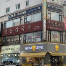 정왕동 명동칼국수 시화점 _ 왕만두,콩국수 맛집 후기