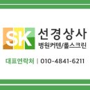 선경솔루션 이미지