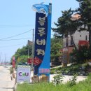 경포블루비치 이미지