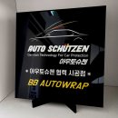 비비오토랩