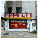 인정정육점 이미지