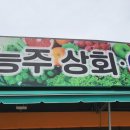 생강상회 이미지