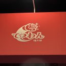 테츠완