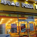 (주)피자스쿨 이미지