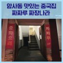 짜짜루짜장나라 이미지