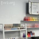 네일;윤 이미지