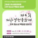 제4회 허난설헌문화제 이미지