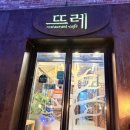 &#39;뜨레&#39; 아름동 스테이크 맛집 방문후기