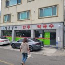 이가네면옥
