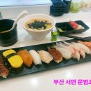 문범초밥 이미지