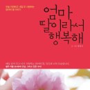 엄마딸