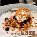 커피 핸드드립 자격증 주간반 | [맛집] 연수구 카페 브라운폴, 핸드드립 커피와 브라운 크로플이 맛있는 감성카페 후기