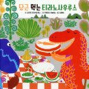 당근 먹는 호랑이