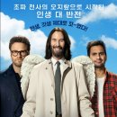 굿 포츈 후기 돈보다 중요한 삶의 의미를 담은 영화 이미지
