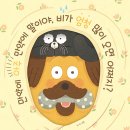 그림책 연극 놀이 | 아주 만약에 말이야, 비가 엄청 많이 오면 어쩌지?가 해냈어!"가 되는 그림책 연극놀이로 불안 다스리기