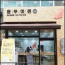 홍루이젠 덕풍점 이미지