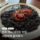공영주택 | 전주 객리단길데이트 추천 서양주택 분위기 좋은 파스타 리조또 맛집 후기