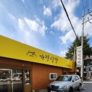울산 언양 청국장 맛집 가정식당