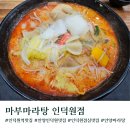 마부마라탕 | 경기도/안양]인덕원역 맛집 평촌 오비즈타워 마부마라탕 인덕원점 내돈내산 솔직후기(위치/주차/내부/메뉴)